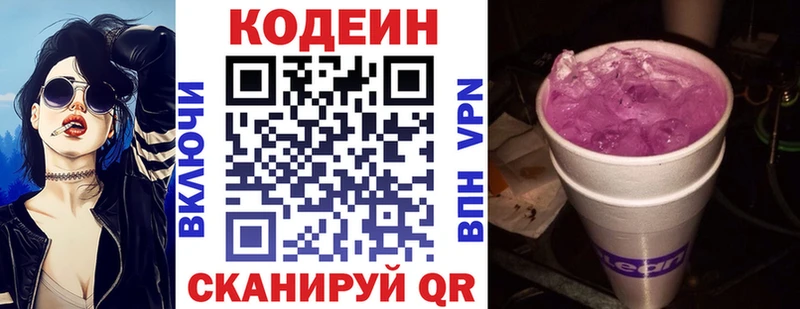 Кодеин Purple Drank  Камешково 