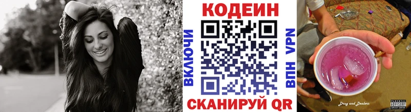 Кодеин Purple Drank Камешково