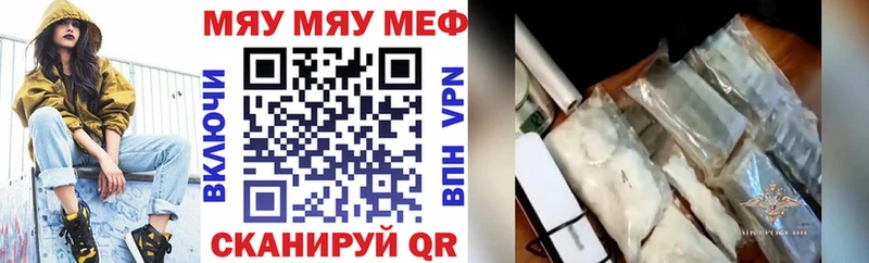 МЕФ мяу мяу  Камешково 